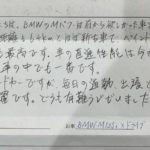 【お客様の声を頂きました】