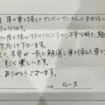 【お客様の声を頂きました】