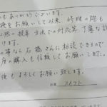 【お客様の声を頂きました】