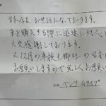 【お客様の声を頂きました】